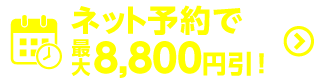 ネットで車検予約する
